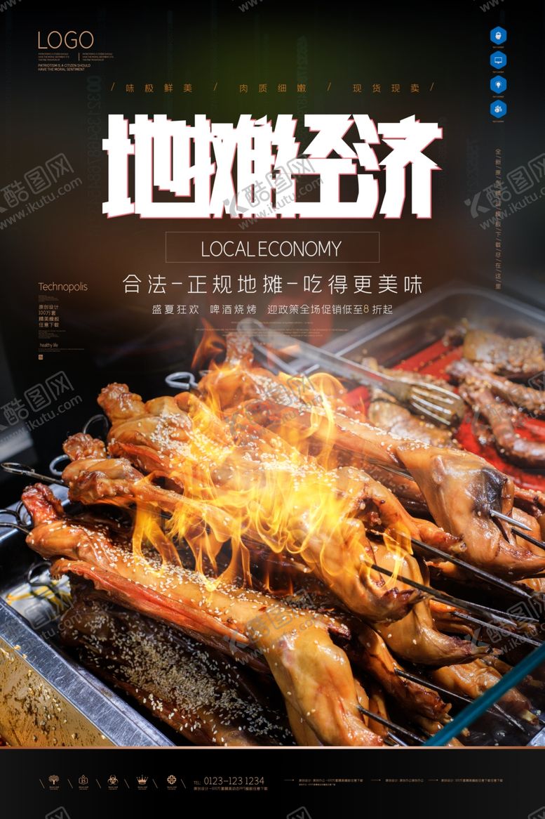 编号：72810706190646442377【酷图网】源文件下载-地摊经济