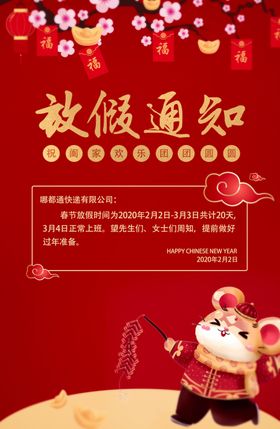 2020放假通知