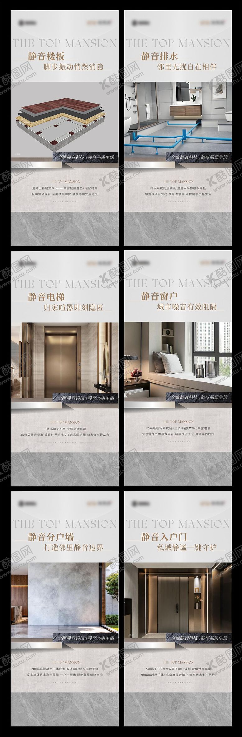编号：32345305222019329051【酷图网】源文件下载-地产静音系列价值点海报