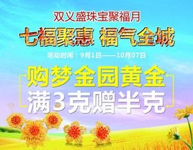珠宝海报
