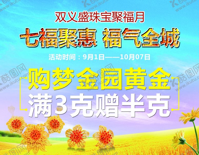 编号：95990910271329432161【酷图网】源文件下载-珠宝海报