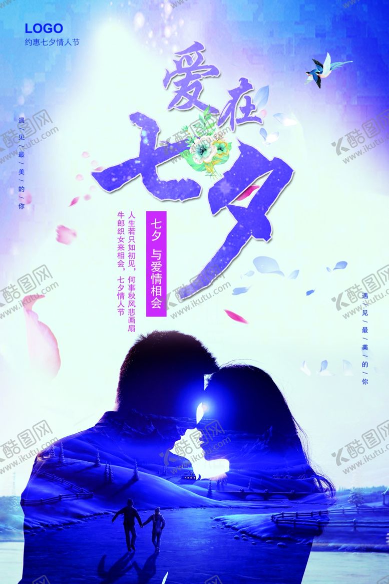 编号：10323205110650408597【酷图网】源文件下载-七夕海报