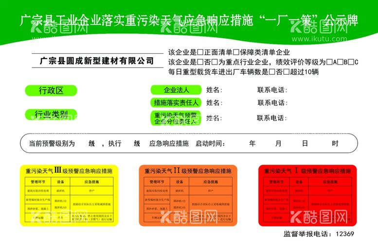 编号：85747812031819413493【酷图网】源文件下载-一厂一策公示牌