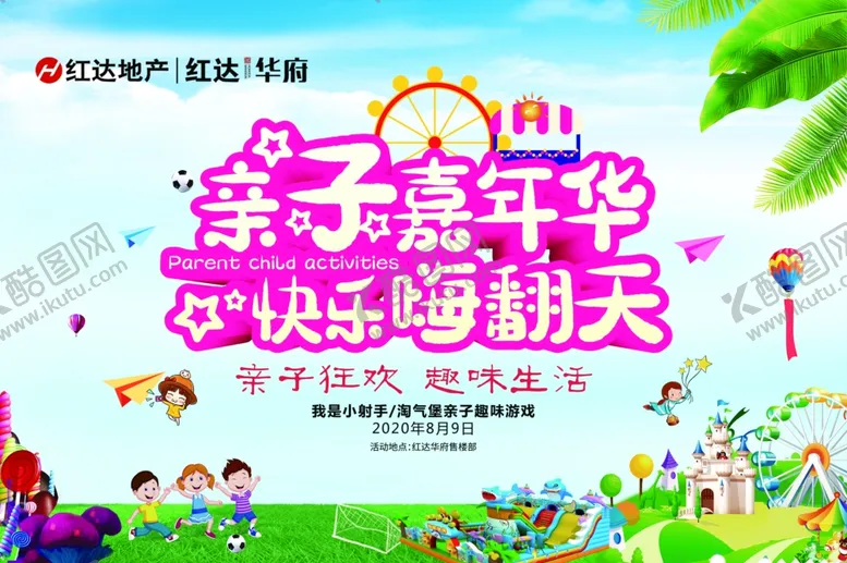 编号：41660306301627484347【酷图网】源文件下载-亲子互动海报