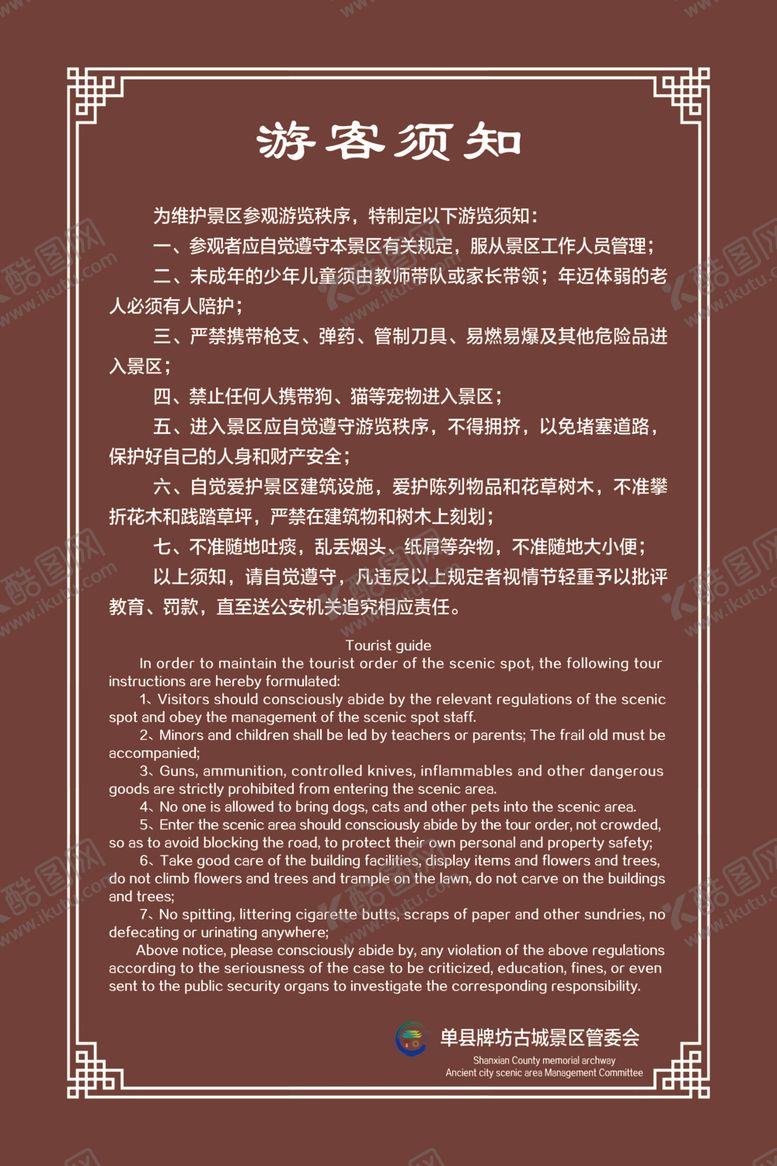 编号：22694509131632124457【酷图网】源文件下载-游客须知