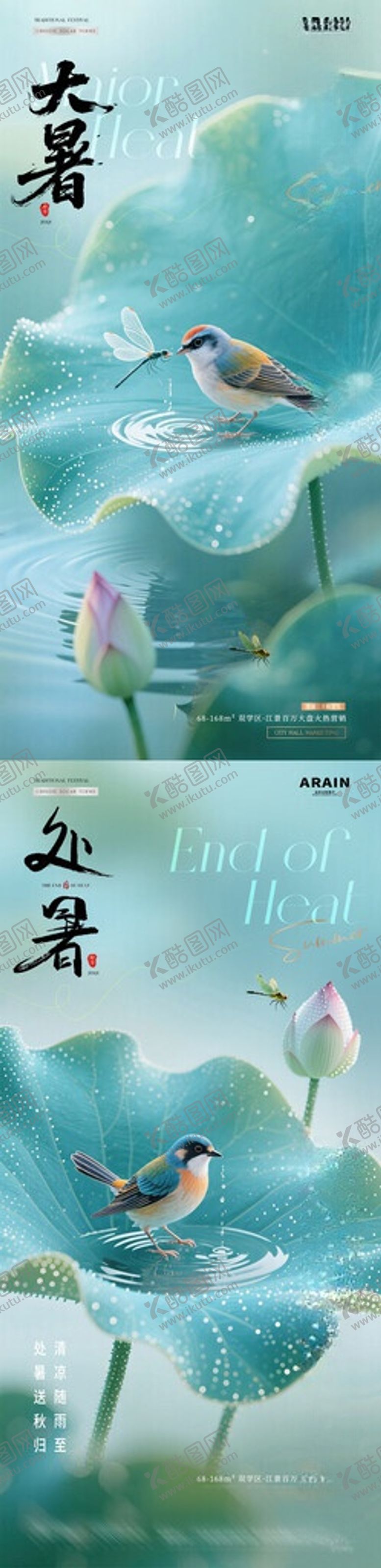 编号：65437506031309573880【酷图网】源文件下载-大暑处暑荷花风景海报
