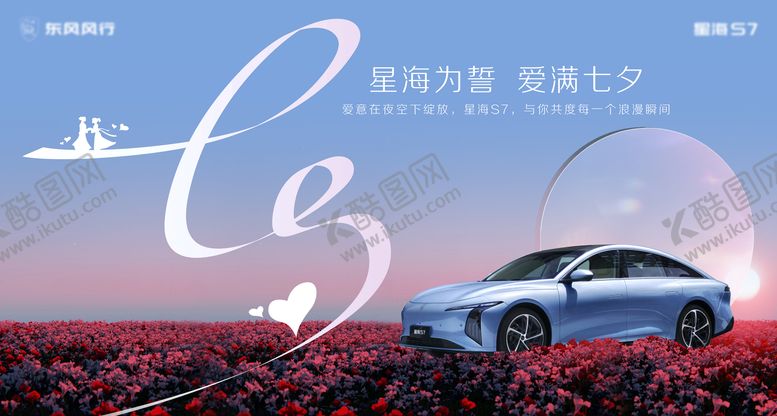 编号：39759305021606172994【酷图网】源文件下载-爱满七夕
