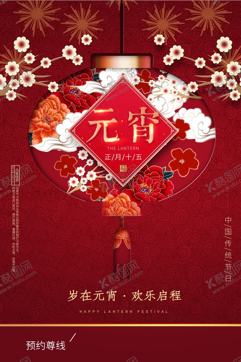 编号：43492407131407323419【酷图网】源文件下载-元宵节