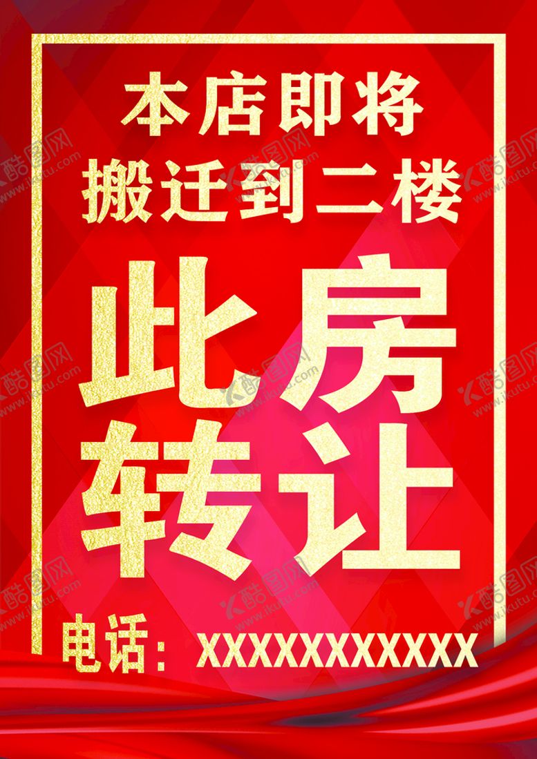 编号：12805409131021203427【酷图网】源文件下载-此房转让红色