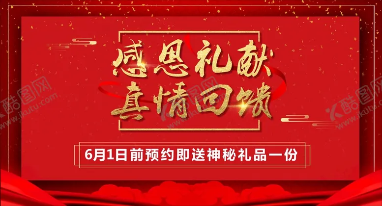 编号：31186712081049037657【酷图网】源文件下载-感恩海报