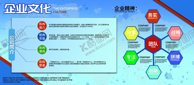 编号：85581205121423452663【酷图网】源文件下载-企业文化