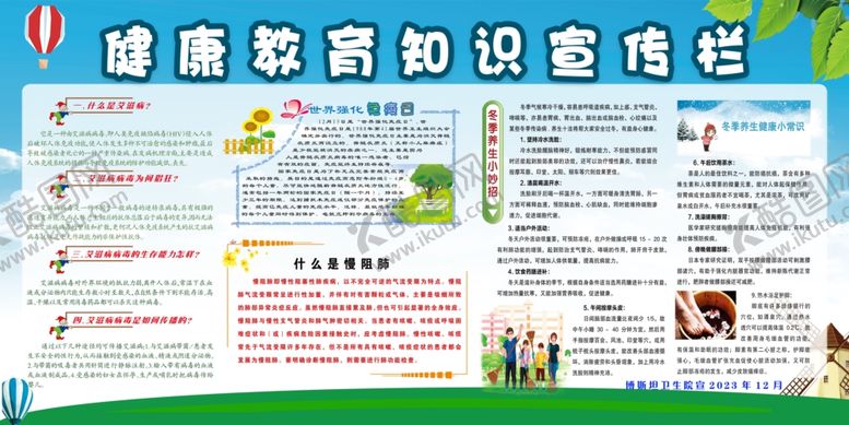 编号：69020604050126204283【酷图网】源文件下载-健康教育宣传栏