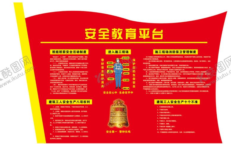 编号：35764909272225140356【酷图网】源文件下载-安全教育平台