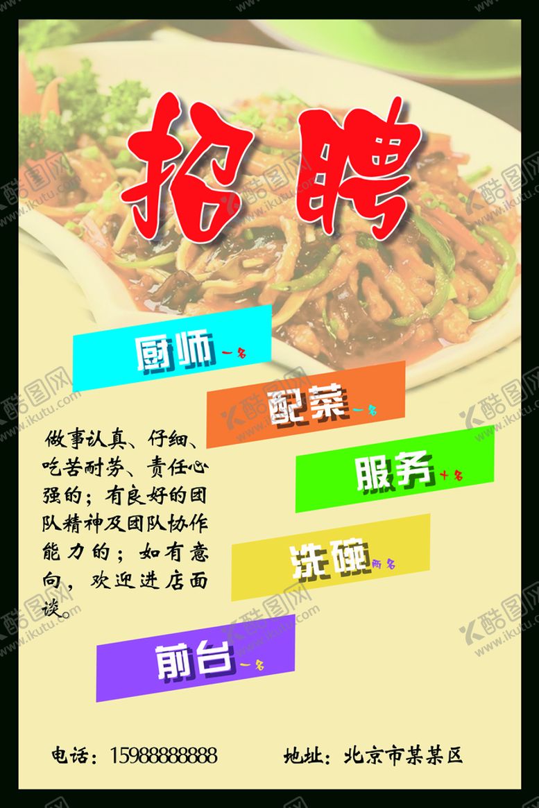 编号：25091810070300469765【酷图网】源文件下载-招聘