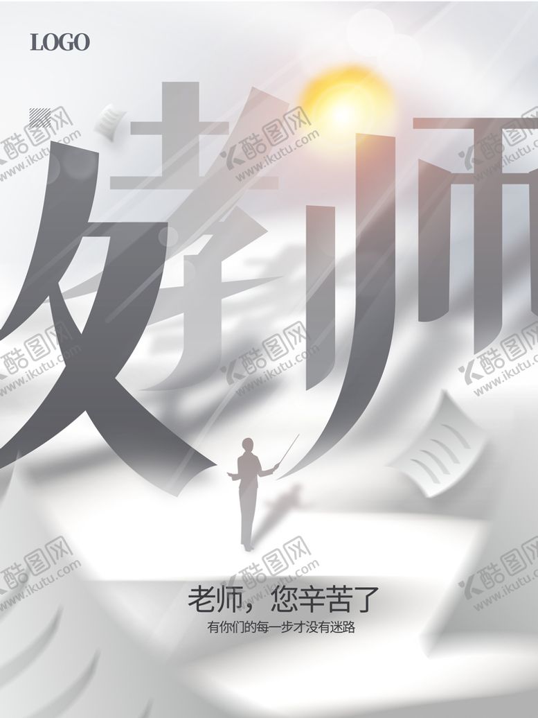 编号：97276410152109185590【酷图网】源文件下载-教师节