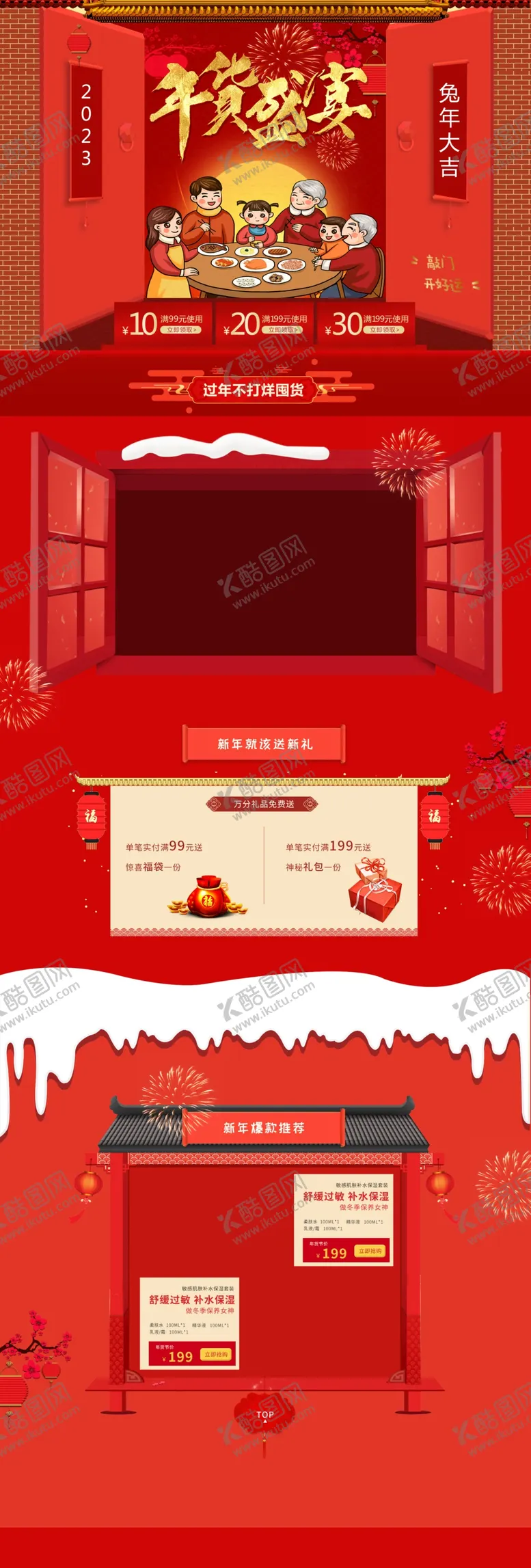 编号：31466210282147248601【酷图网】源文件下载-年货节电商店铺装修模板