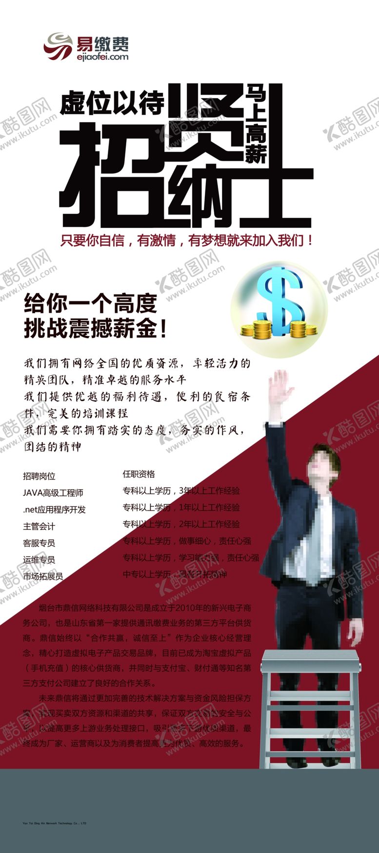 编号：96174007130930567021【酷图网】源文件下载-招聘