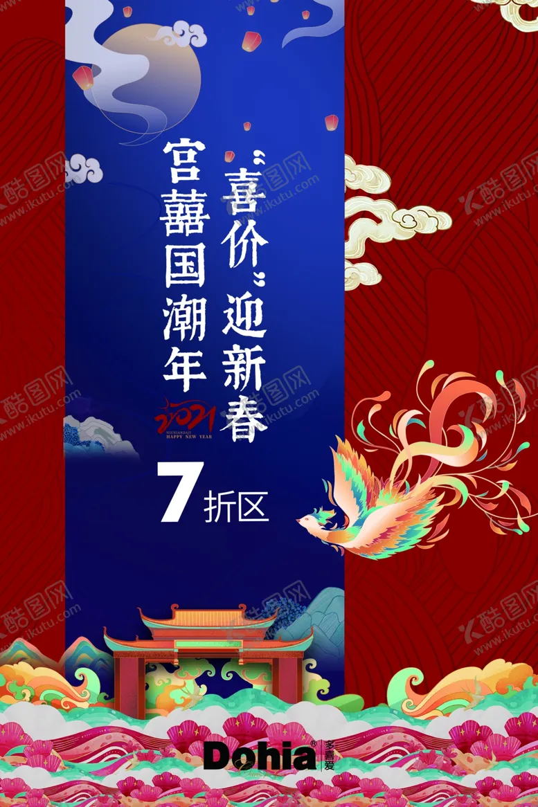 编号：65257404200839232436【酷图网】源文件下载-宫喜国潮