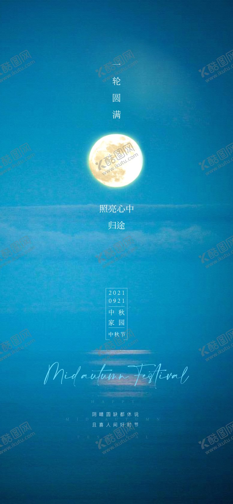 编号：43146509272026155098【酷图网】源文件下载-中秋节