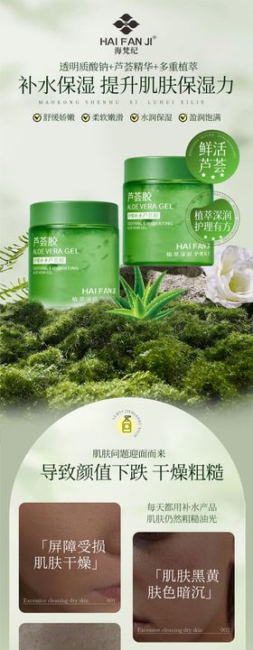 面膜促销电商详情页