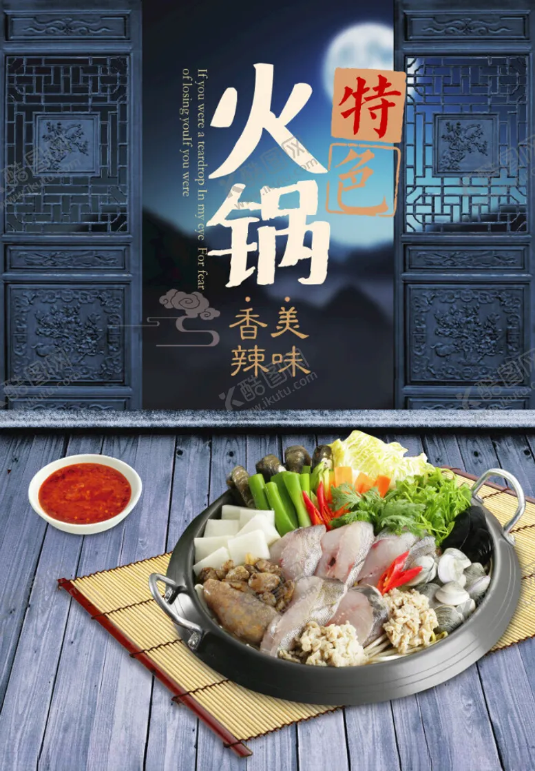 编号：87023402242245482145【酷图网】源文件下载-火锅海报