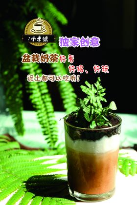 盆栽奶茶