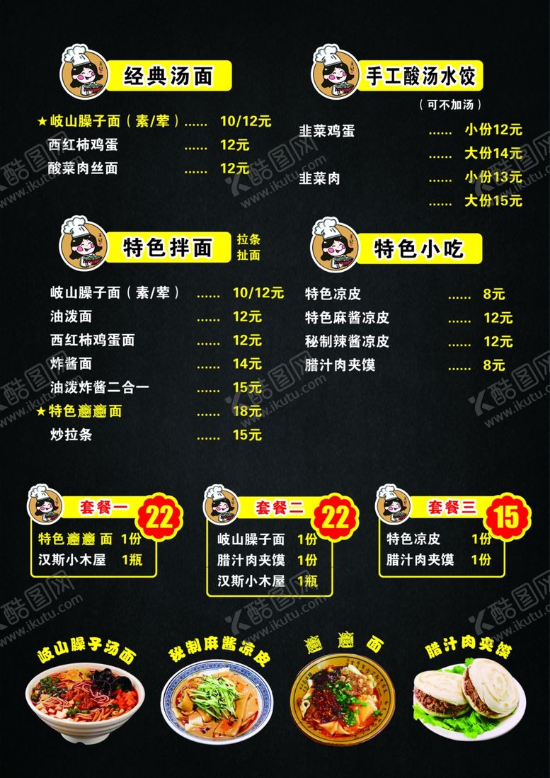 编号：21928102250822246197【酷图网】源文件下载-小吃价格表