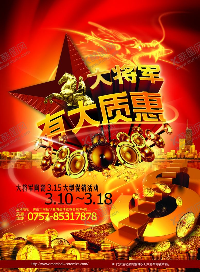 编号：32019507090623096432【酷图网】源文件下载-315震撼爆款促销活动宣传海报