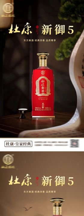 白酒酒类产品海报