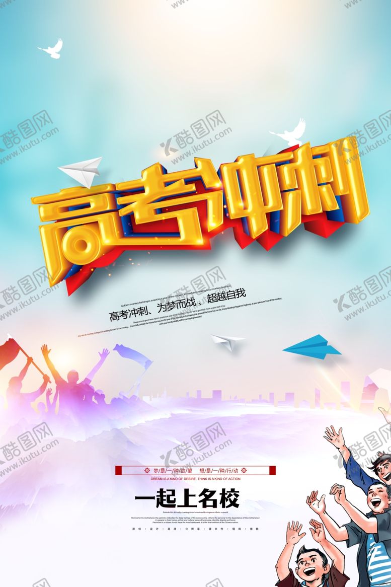 编号：57105109252313136924【酷图网】源文件下载-高考冲刺高考加油