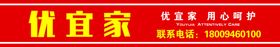 优宜家门头
