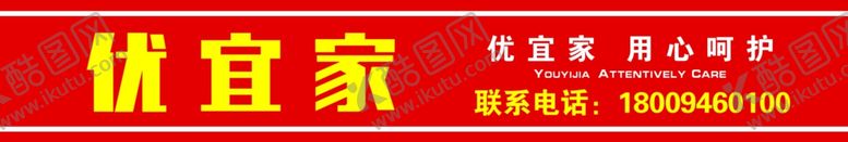 编号：95158407021858361388【酷图网】源文件下载-优宜家门头