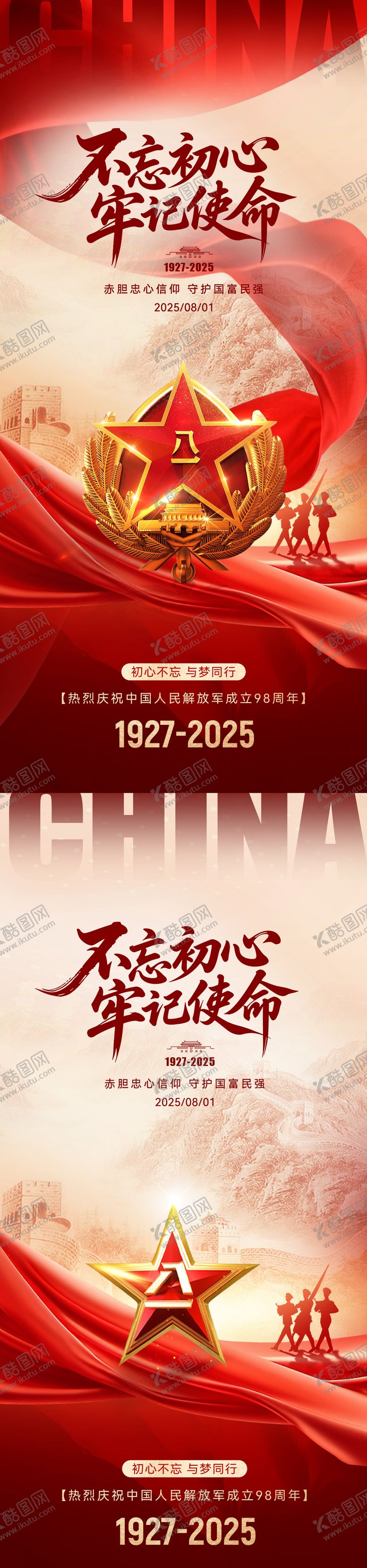 编号：19851108092324087278【酷图网】源文件下载-建军节海报