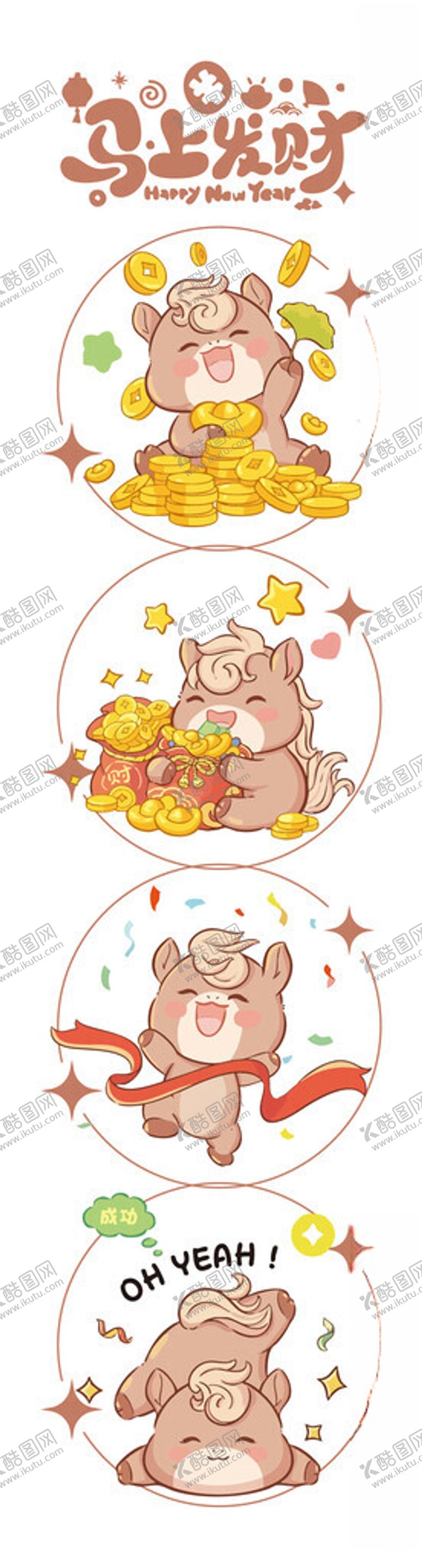 编号：23548404162246473096【酷图网】源文件下载-马年卡通形象