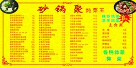 砂锅菜单