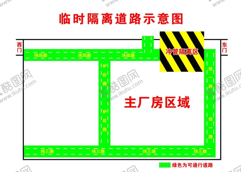 编号：91841409291504532120【酷图网】源文件下载-厂区临时隔离道路示意图