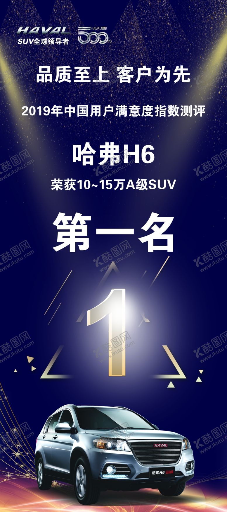编号：72431107071940202157【酷图网】源文件下载-哈弗销量第一名