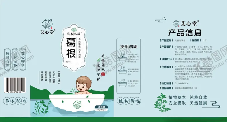 编号：83035101250826594448【酷图网】源文件下载-儿童植物泡浴包装平面展开图