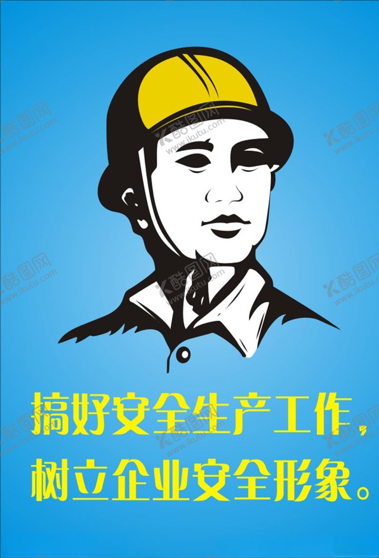 编号：84612906172355515332【酷图网】源文件下载-安全生产