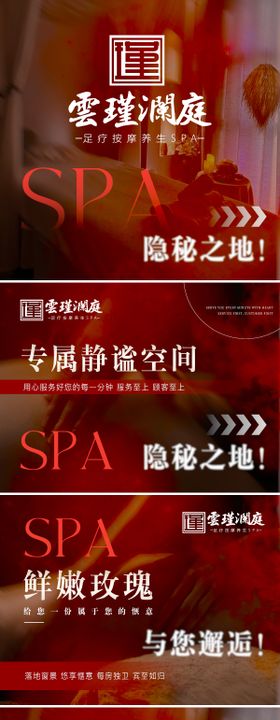 SPA按摩活动banner