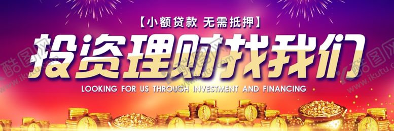 编号：25239009240921319451【酷图网】源文件下载-投资理财找我们