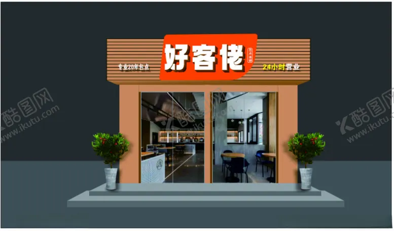 编号：84457701200642453659【酷图网】源文件下载-好客佬