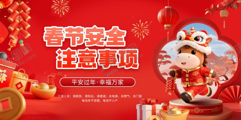 编号：44069604032022049614【酷图网】源文件下载-春节安全注意事项宣传展板