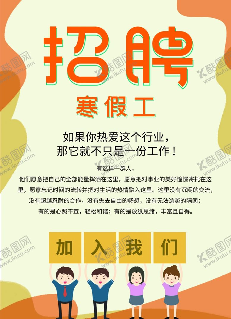 编号：73417609101435255378【酷图网】源文件下载-招聘