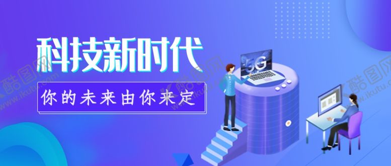 编号：77562410282009132844【酷图网】源文件下载-科技配图