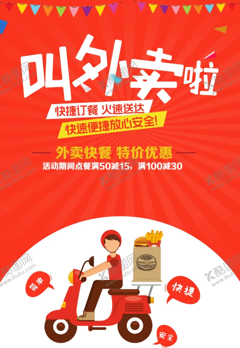 编号：98294201290206199542【酷图网】源文件下载-外卖