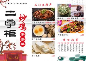 编号：52893410020247216823【酷图网】源文件下载-炒鸡菜单价目表