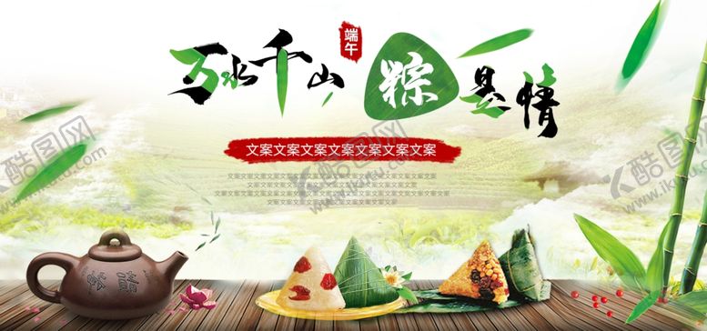 编号：52031906191057212516【酷图网】源文件下载-万水千山粽是情