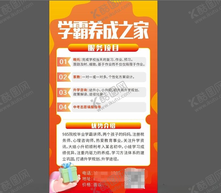 编号：14201602180647328429【酷图网】源文件下载-学霸养成之家
