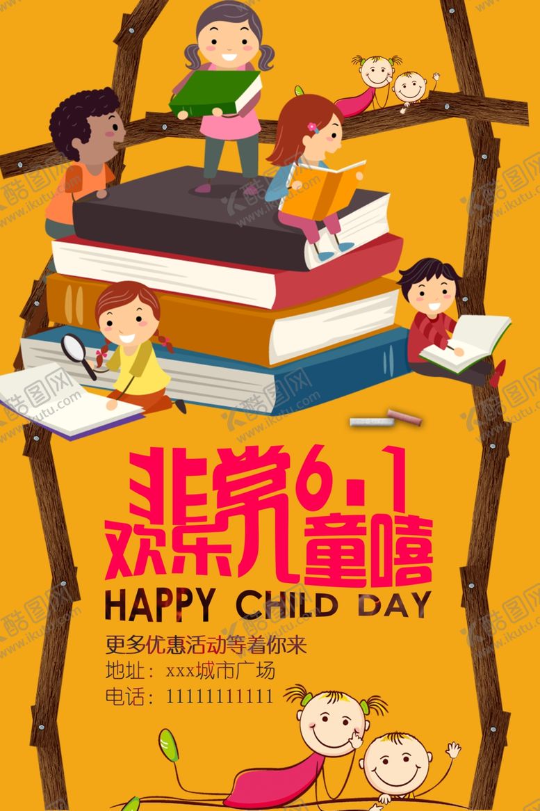 编号：92979012291348544123【酷图网】源文件下载-六一儿童节